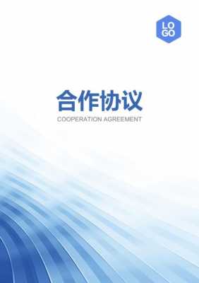 合作方案书封面模板_合作方案书封面模板图片-第1张图片-马瑞范文网