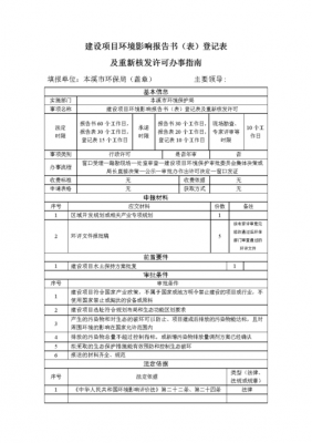 环评申请表模板范文-环评申请表模板-第2张图片-马瑞范文网