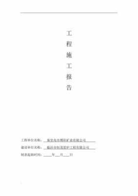  服务工程报告模板「服务工程报告模板范文」-第1张图片-马瑞范文网