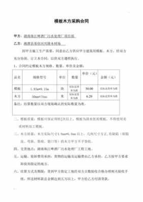 木模板合同（模板木方合同）-第2张图片-马瑞范文网