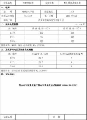 避雷器报告模板（避雷器验收说明）-第3张图片-马瑞范文网