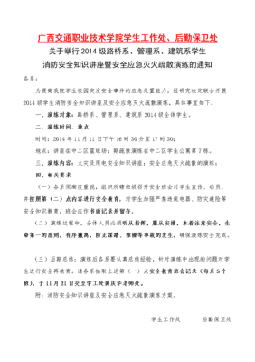 企业消防讲座通知模板（企业单位消防安全讲座是不是骗局）-第2张图片-马瑞范文网