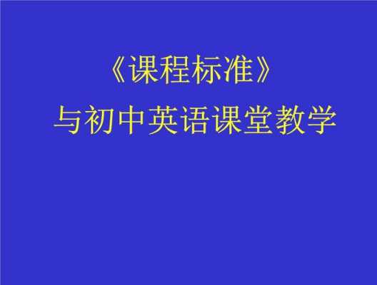 包含初中英语微课视频加ppt模板的词条-第3张图片-马瑞范文网