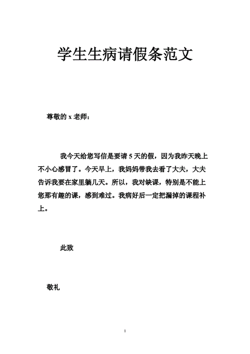 生病临时请假模板（生病临时请假打电话还是发短信）-第3张图片-马瑞范文网