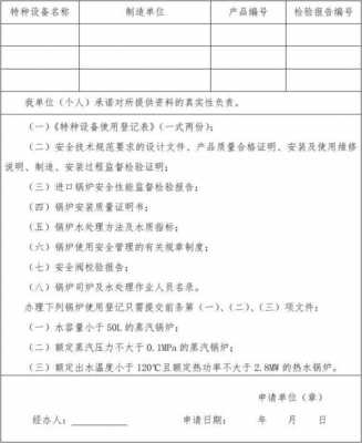 锅炉外检网上申报流程-锅炉外检申请书模板-第3张图片-马瑞范文网