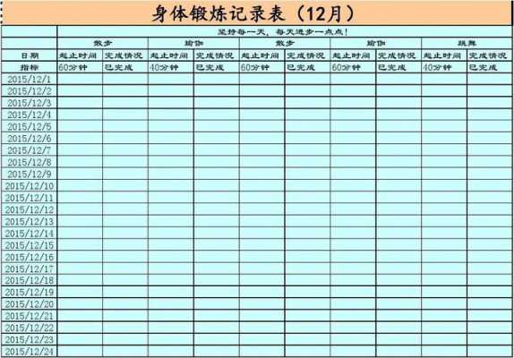 日常训练登记表 日常训练表模板-第1张图片-马瑞范文网