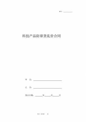 防乱价协议书模板（乱价合同协议）-第1张图片-马瑞范文网