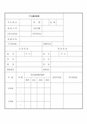 小升初资料模板-第3张图片-马瑞范文网