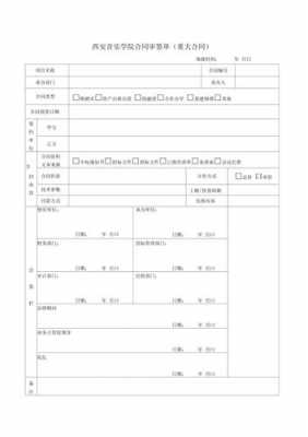 预签合同模板-预签单模板图片-第3张图片-马瑞范文网