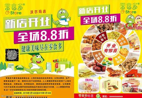 食品商铺宣传单模板图片-第2张图片-马瑞范文网