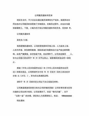 公司裁员公告模板,公司裁员公告模板下载 -第2张图片-马瑞范文网