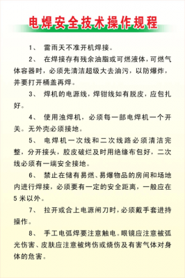 教学电焊工位模板,电焊工岗位职责和操作规程 -第3张图片-马瑞范文网