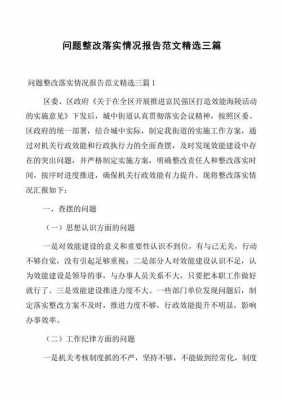 各种条件落实情况模板范文 各种条件落实情况模板-第3张图片-马瑞范文网