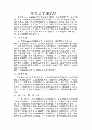  测试工作总结模板下载「测试工作总结报告范文大全」-第2张图片-马瑞范文网