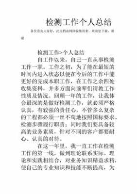  测试工作总结模板下载「测试工作总结报告范文大全」-第1张图片-马瑞范文网