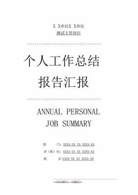  测试工作总结模板下载「测试工作总结报告范文大全」-第3张图片-马瑞范文网