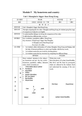  中学教案英文模板范文「中学教案英文模板范文怎么写」-第1张图片-马瑞范文网