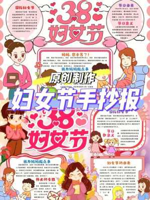 妇女节手抄报图片模板（妇女节手抄报图片精美）-第2张图片-马瑞范文网