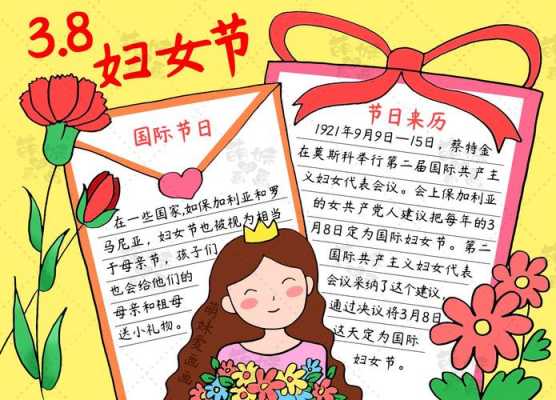 妇女节手抄报图片模板（妇女节手抄报图片精美）-第3张图片-马瑞范文网