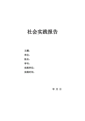 广州社会实践报告模板（广州青少年社会实践基地）-第3张图片-马瑞范文网