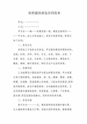 农村建房成包合同-建房钉模板承包合同-第2张图片-马瑞范文网