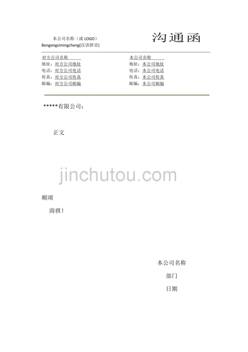 业务移交沟通函模板范文 业务移交沟通函模板-第1张图片-马瑞范文网