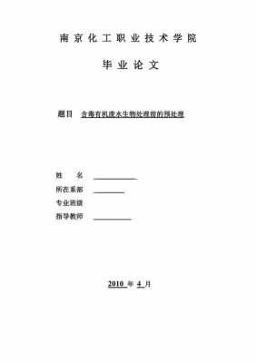 化工毕业论文格式模板范文 化工毕业论文模板-第3张图片-马瑞范文网