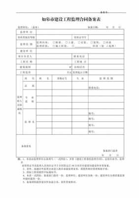 监理合同备案模板（监理合同备案表范本）-第2张图片-马瑞范文网