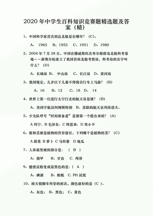 知识竞赛考卷模板_知识竞赛考卷模板图片-第1张图片-马瑞范文网