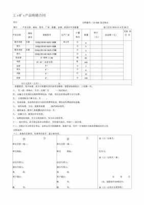 工矿购货合同模板下载,工矿产品买卖合同范本 -第3张图片-马瑞范文网