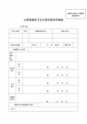 独生子女申请模板_申请独生子女证申请书-第3张图片-马瑞范文网