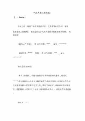  变卖代理人委托书模板「代卖委托书格式」-第2张图片-马瑞范文网