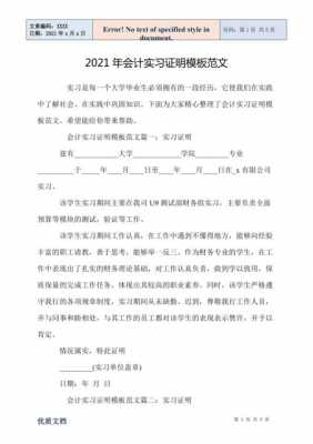 会计单位实习证明模板（会计实践证明）-第2张图片-马瑞范文网