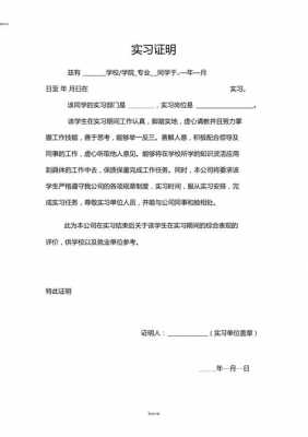 会计单位实习证明模板（会计实践证明）-第3张图片-马瑞范文网