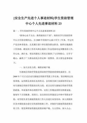 个人主要事迹报告-个人事迹报告材料模板-第2张图片-马瑞范文网