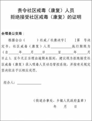 申请社区戒毒帮教模板,申请社区戒毒 家庭情况怎么写 -第3张图片-马瑞范文网