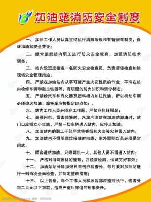 加油站人事制度模板,加油站人员管理制度 -第2张图片-马瑞范文网