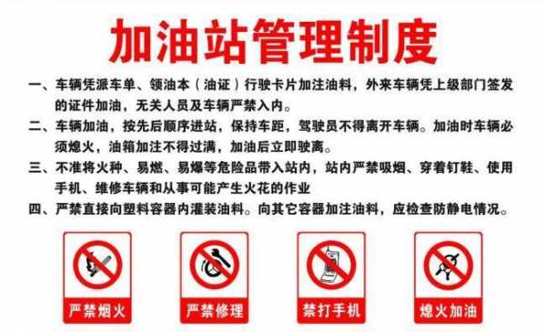 加油站人事制度模板,加油站人员管理制度 -第3张图片-马瑞范文网