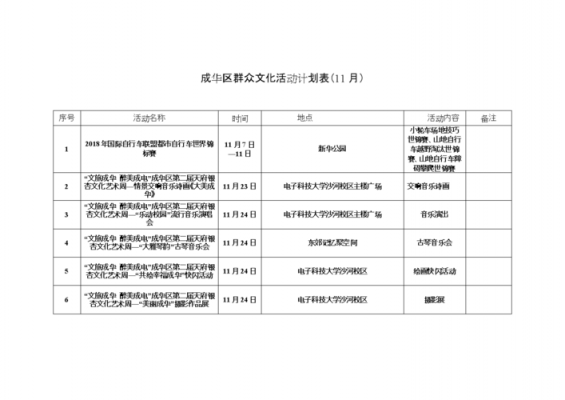 内容引入计划模板怎么写 内容引入计划模板-第1张图片-马瑞范文网