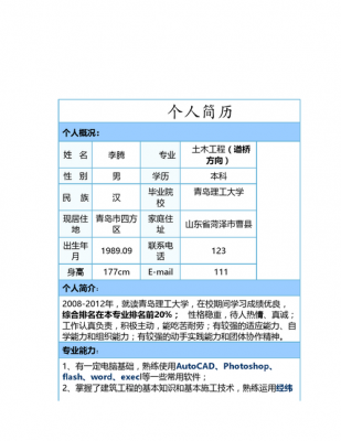 土木工程毕业生简历范文 土木工程应届毕业生简历模板-第1张图片-马瑞范文网