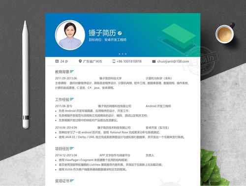 android 简历模板-android开发简历模板下载-第3张图片-马瑞范文网