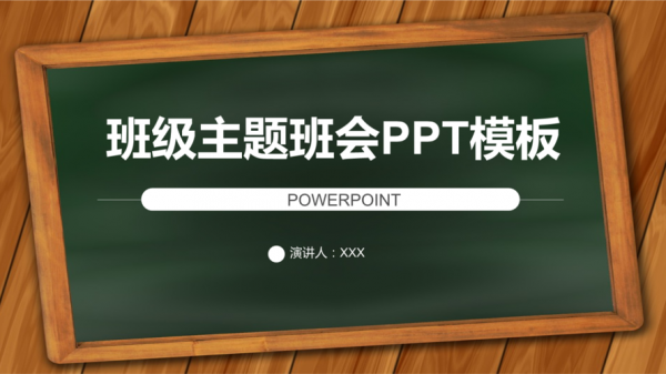 大学班集体ppt模板_大学班会ppt背景图-第3张图片-马瑞范文网