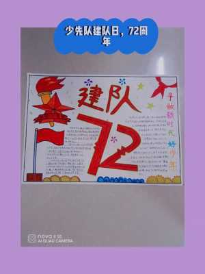 小学生建队节手抄报模板图片简单 小学生建队节手抄报模板图-第1张图片-马瑞范文网