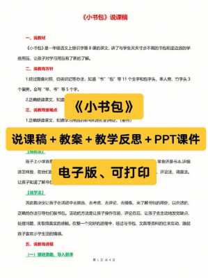 一年级小书包备课模板下册 一年级小书包备课模板-第1张图片-马瑞范文网