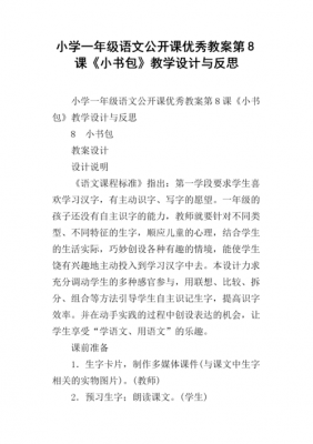 一年级小书包备课模板下册 一年级小书包备课模板-第3张图片-马瑞范文网