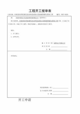 开工报告完整版 黑龙江省开工报告模板-第3张图片-马瑞范文网