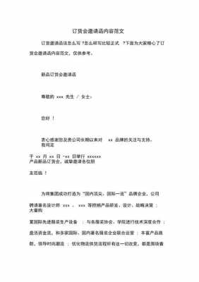 订货会邀请函模板_订货会邀请函模板App-第3张图片-马瑞范文网