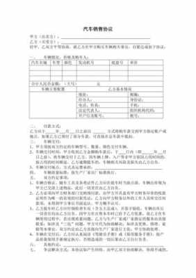  汽车公司售车合同模板「汽车销售合同怎么填写」-第2张图片-马瑞范文网