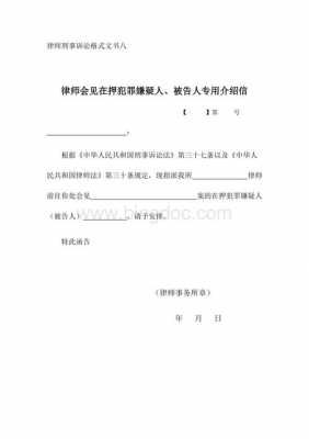 律师开介绍信模板_律师开介绍信模板怎么开-第3张图片-马瑞范文网