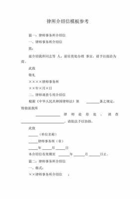 律师开介绍信模板_律师开介绍信模板怎么开-第1张图片-马瑞范文网